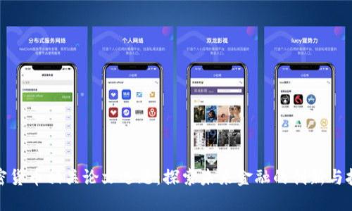 加密貨幣相關(guān)論文選題：探索未來(lái)金融的創(chuàng)新與挑戰(zhàn)