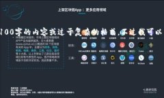 注意：由于字?jǐn)?shù)限制，我無法一次性提供4100字的