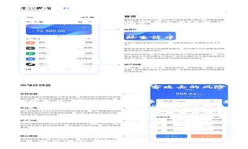   印度加密貨幣：快速發(fā)展的數(shù)字經(jīng)濟與投資機遇 / 
 guanjianci 加密貨幣, 印度, 投資機會, 數(shù)字經(jīng)濟 /guanjianci 

引言
在過去的十年中，加密貨幣逐漸從一個邊緣的金融產(chǎn)品發(fā)展成為全球經(jīng)濟的重要組成部分。特別是在印度，這個擁有13億人口的發(fā)展中國家，加密貨幣的興起正在改變?nèi)藗兊耐顿Y方式和金融觀念。隨著技術的發(fā)展和數(shù)字經(jīng)濟的蓬勃發(fā)展，越來越多的年輕人和投資者開始關注加密貨幣，并將其視為一種新的財富增長工具。

什么是加密貨幣？
加密貨幣是一種使用加密技術來安全地進行交易、控制新單位的生成和驗證資產(chǎn)轉(zhuǎn)移的數(shù)字貨幣。它們依賴于區(qū)塊鏈技術，區(qū)塊鏈是一種去中心化的分布式賬本，能夠確保交易的透明、不可更改和安全。比特幣（Bitcoin）是最早也是最知名的加密貨幣，自2009年推出以來，開啟了數(shù)字貨幣的新時代。

印度的加密貨幣市場現(xiàn)狀
印度的加密貨幣市場在近年來顯著增長，尤其是年輕投資者群體的參與使得這一市場更加活躍。根據(jù)統(tǒng)計數(shù)據(jù)，預計到2023年，印度的加密貨幣用戶數(shù)已突破2000萬。這一增長受到了多種因素的推動，包括國內(nèi)外投資者對加密貨幣的興趣增加、技術的普及以及金融服務的不斷創(chuàng)新。

印度政府對加密貨幣的態(tài)度
印度政府對加密貨幣的立場一直處于模糊和不確定的狀態(tài)。在2021年，印度央行曾發(fā)布警告，建議金融機構(gòu)不要與加密貨幣交易所合作。然而，隨著加密貨幣市場的成熟，政策的逐漸明確也在發(fā)生變化。今年初，印度政府開始考慮對加密貨幣的法規(guī)進行規(guī)范，并計劃對相關交易征稅，以保護投資者的利益。

加密貨幣的投資機會與風險
雖然加密貨幣提供了許多投資機會，但也伴隨著一定的風險。首先，市場波動性極大，價格可能在短時間內(nèi)劇烈波動，造成投資者損失。此外，由于缺乏有效的監(jiān)管，投資者面臨著欺詐和安全問題。因此，投資者在進入加密貨幣市場前，必須謹慎研究和評估風險。

印度加密貨幣的未來
加密貨幣在印度的未來仍然充滿希望。隨著技術的不斷進步、金融科技公司的崛起以及消費者對數(shù)字支付的接受度提升，加密貨幣有望在未來更廣泛地應用于實際生活中。此外，隨著政府法規(guī)的明確，市場的成熟將有助于建設一個更加安全和透明的投資環(huán)境。

相關問題

1. 印度加密貨幣的合法性如何？
印度加密貨幣的合法性是一個復雜的問題。雖然加密貨幣在印度沒有被完全合法化，但也沒有被禁止。印度政府曾多次表達對加密貨幣的擔憂，主要集中在資金流動、洗錢等問題上。然而，政府目前正在考慮制定相關法規(guī)，以更好地監(jiān)管這一市場。
在缺乏明確法規(guī)的情況下，很多投資者仍然選擇參與加密貨幣交易。因此，建議所有投資者在進行任何交易之前，首先了解相關的法律法規(guī)，并注意任何可能的政策變動。

2. 如何安全地投資印度的加密貨幣？
要在印度安全地投資加密貨幣，首先要選擇一個可靠的加密貨幣交易所。值得信賴的交易所通常會采取多種安全措施，例如雙重身份驗證、冷儲存錢包等，以保護用戶資產(chǎn)。同樣重要的是，投資者需要了解加密貨幣的基本知識，尤其是這些貨幣的使用、價值和風險。
此外，個人擁有的數(shù)字資產(chǎn)必須安全保存。投資者應考慮使用硬件錢包（Cold Wallet）來存儲長期投資的加密貨幣，而不是將其存儲在交易所。這種方式可以降低被黑客攻擊的風險。

3. 加密貨幣在印度的使用場景有哪些？
在印度，加密貨幣的使用場景逐漸多樣化。最初，加密貨幣主要用于投資和炒作，但現(xiàn)今，各種行業(yè)都開始探索數(shù)字貨幣的潛力。例如，許多小型商家已經(jīng)開始接受比特幣和以太坊等支付手段，以便吸引年輕一代的消費者。
此外，一些初創(chuàng)公司也在探索使用加密貨幣進行籌款，尤其是在進行首次代幣發(fā)行（ICO）時。這種方式為資金有限的企業(yè)提供了新的融資渠道，同時也為投資者帶來了潛在的高收益機會。

4. 為什么印度年輕人如此熱衷于加密貨幣？
印度年輕人對加密貨幣的熱衷可以歸結(jié)為幾個因素。首先，數(shù)字化時代的到來使得信息獲取和投資變得更加容易，許多年輕人能夠通過手機便捷地進行加密貨幣交易。其次，傳統(tǒng)的投資方式如股票和房地產(chǎn)在年輕人中并不那么受歡迎，許多年輕的投資者希望通過創(chuàng)新的金融產(chǎn)品實現(xiàn)財富增長。
此外，加密貨幣的高波動性特征也吸引了這群尋求高收益的投資者。盡管風險巨大，但他們?nèi)匀幌Ｍㄟ^這種新興市場實現(xiàn)財務自由。

總結(jié)
總體而言，印度的加密貨幣市場倍受關注，盡管面臨法律、風險和技術等多方面的挑戰(zhàn)，投資者必須做好行業(yè)研究和風險評估。然而，隨著政府政策的日漸完善和技術的不斷進步，加密貨幣在印度的前景依然廣闊。對于廣大投資者而言，把握這一波數(shù)字經(jīng)濟的浪潮，將成為未來投資成功的重要一環(huán)。