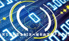 TP為何不實(shí)行實(shí)名制？深入解析數(shù)字資產(chǎn)保護(hù)與隱