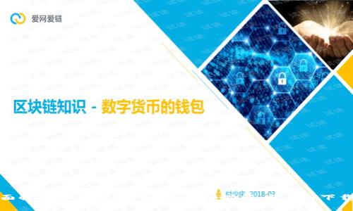 : 全面解析TP官網(wǎng)App所有版本：功能、特點(diǎn)與下載指南