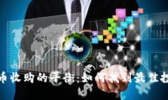 加密貨幣收購(gòu)的平衡：如何找到最佳投資策略
