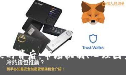 加密貨幣漲跌的背后：市場機(jī)制、心理因素與風(fēng)險(xiǎn)解析